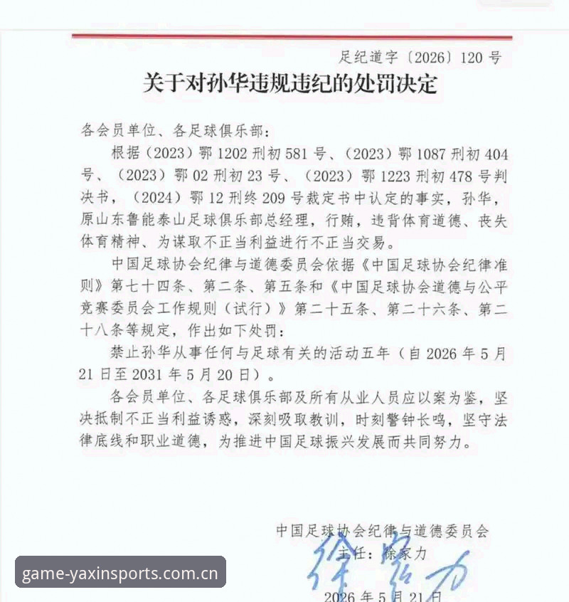 最新亚新体育注册教程 中国足协第三批禁足名单公布后,如何通过亚新体育平台深度追踪赛事动态?